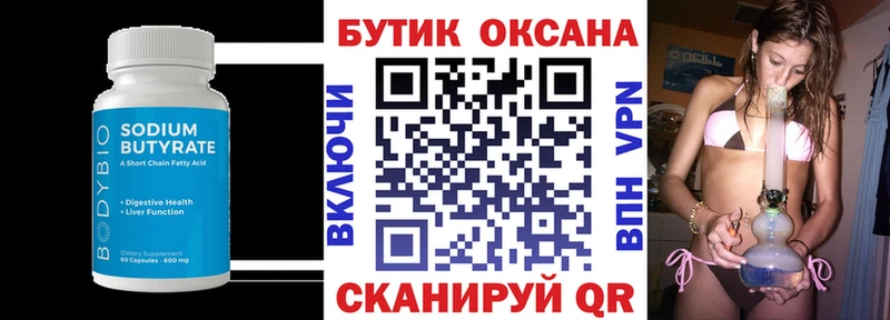 БУТИРАТ 99%  OMG   Гурьевск 