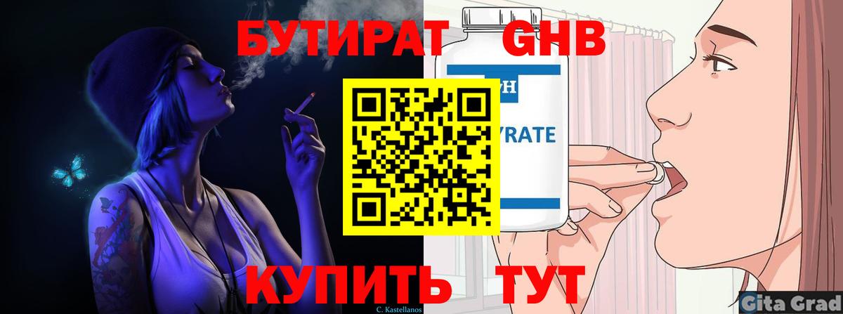 БУТИРАТ оксана  Вход с VPN  Гурьевск 