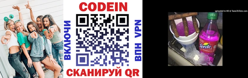 Кодеиновый сироп Lean Purple Drank  Гурьевск 