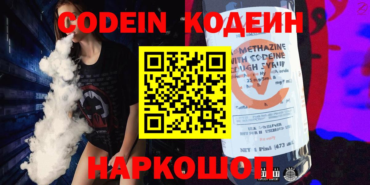 Кодеиновый сироп Lean Purple Drank  Вход с VPN  Codein напиток Lean (лин)  Гурьевск 