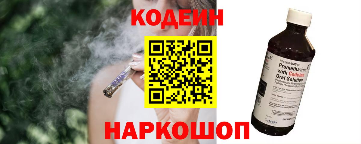Кодеиновый сироп Lean Purple Drank Гурьевск