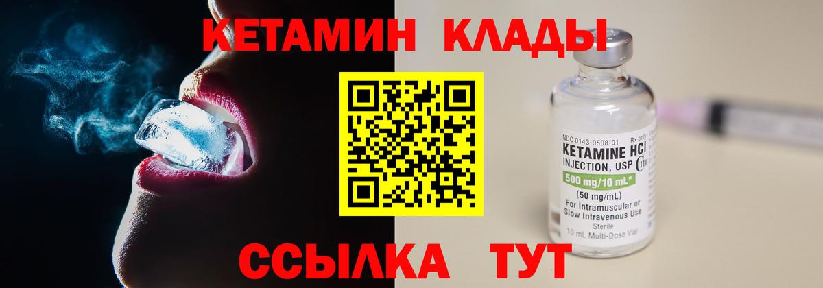 КЕТАМИН VHQ Гурьевск