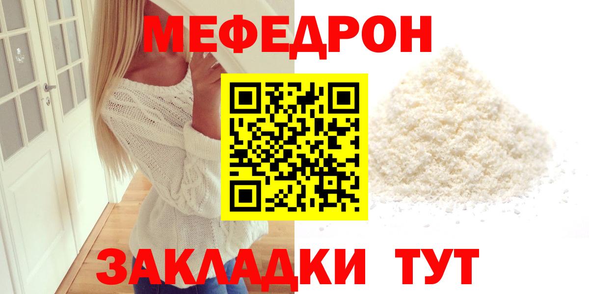цена наркотик  МЕФ 4 MMC  МЕФ кристаллы  МЯУ-МЯУ  Вход с VPN  Гурьевск  Мефедрон 