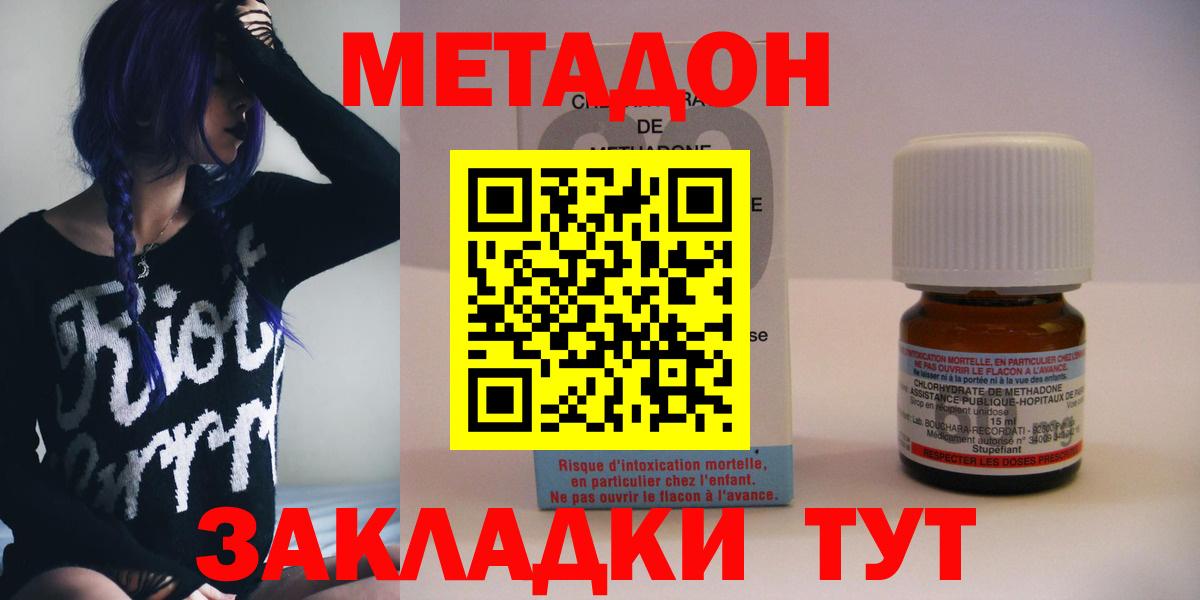 Метадон мёд Гурьевск