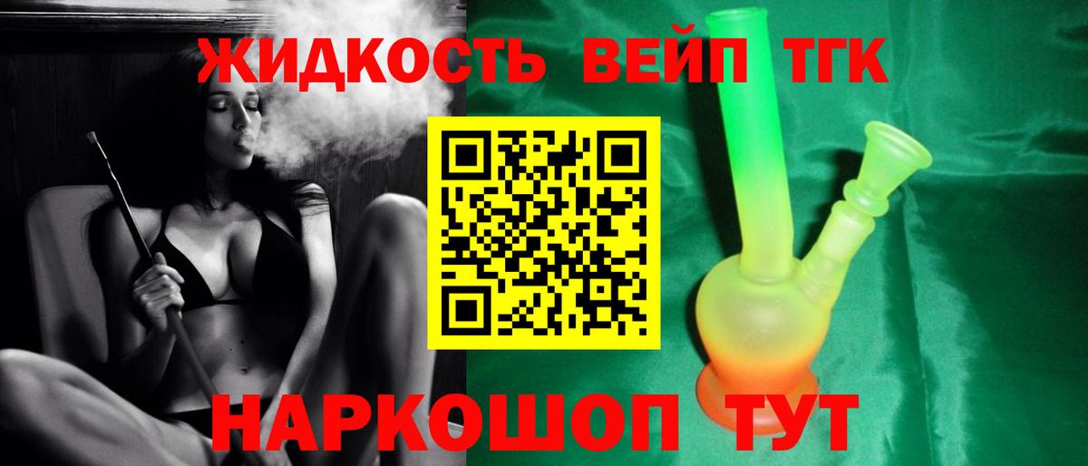 ТГК THC oil Гурьевск